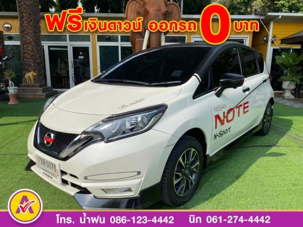 NISSAN NOTE 1.2 V N-SPORT PACKAGE ปี 2020 รูปที่ 0